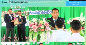 รองอธิการบดีฯได้รับเกียรติในการเป็นประธานมอบใบประกาศนียบัตร ณ โรงเรียนกีฬา จังหวัดยะลา